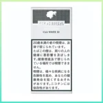 高希霸COHIBA White CLUB 10S白色俱樂部雪茄