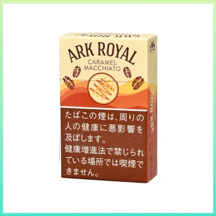 香港Ark Royal Caramel Macchiato老船長焦糖瑪奇朵9mg香煙