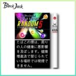 Black Jack黑傑克香煙Random 5mg五種隨機口味水果爆珠
